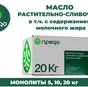 масло растительно-сливочное, мдж 60-82,5 в Курске и Курской области