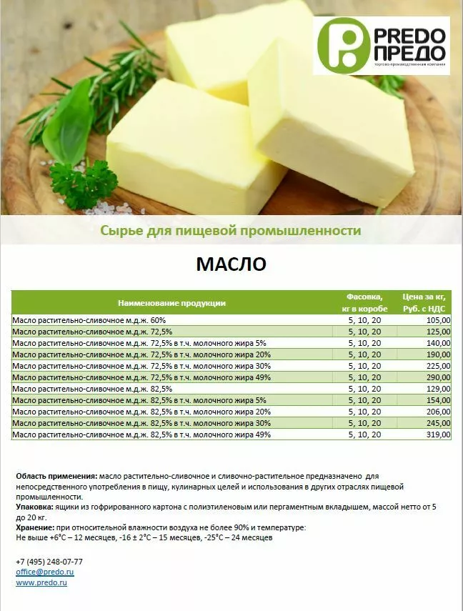 масло растительно-сливочное, мдж 60-82,5 в Курске и Курской области 2